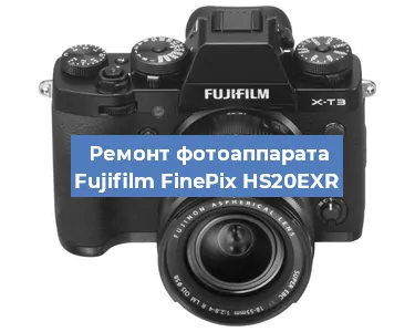 Ремонт фотоаппарата Fujifilm FinePix HS20EXR в Краснодаре